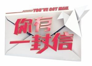 深圳卫视直播在线观看你有一封信,实时掌握精彩瞬间，在线观看信件传递