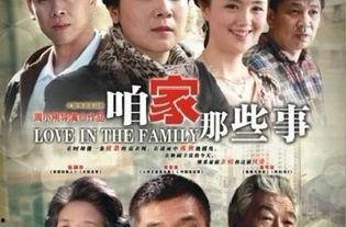 咱家那些事在线观看,家庭温馨回忆录  第2张